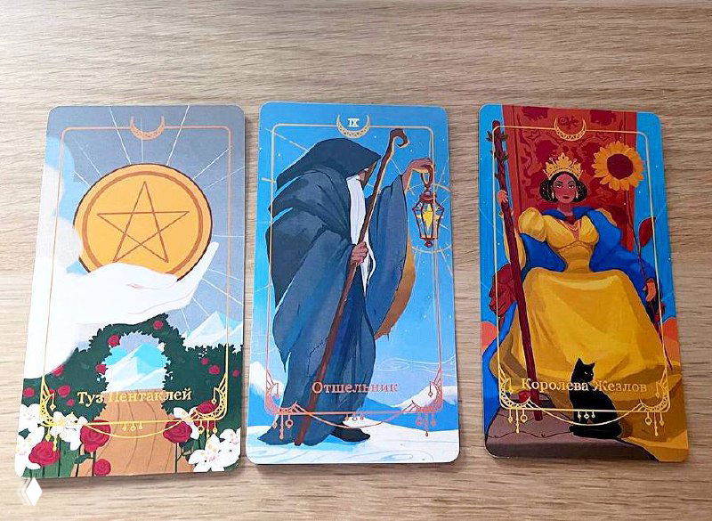 Первый расклад на сегодня!