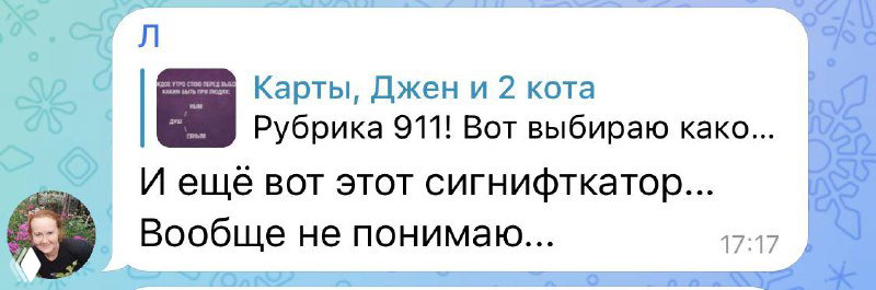 Сигнификатор в Таро!