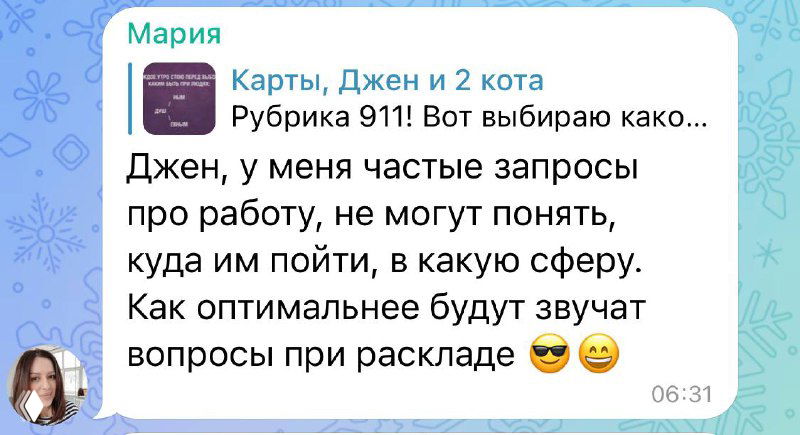 Скриншот превью поста в Telegram с заголовком «Куда пойти работать?», текстом о методах выбора работы и раскладе «Лучи Миссии», виден аватар и интерфейс канала.