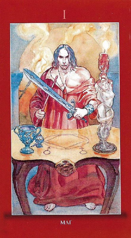 Драматическая версия карты Маг: сильный мужской образ с мечом, кубком и свечой, акцент на волевой энергии и действии.