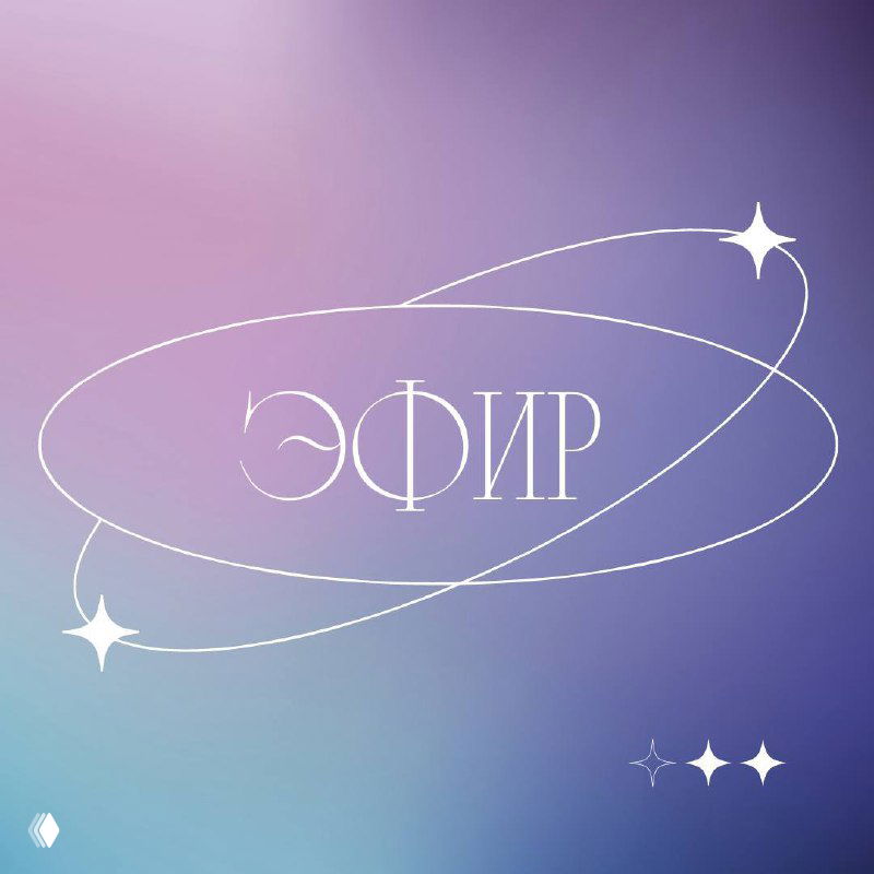 Эфиры по Таро: разбор практических сложностей