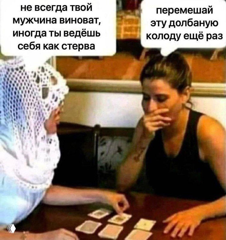 Правильная схема расклада на отношения