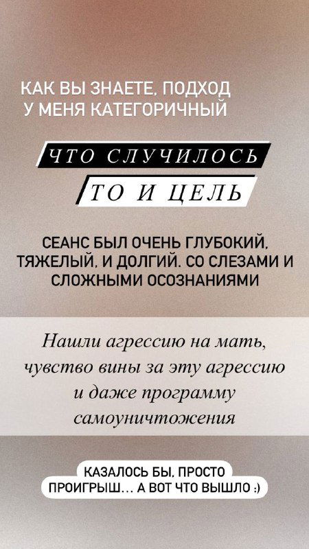 Скриншот сторис с текстовыми слайдами о глубоком и тяжёлом сеансе, упоминанием слёз и сложных осознаний, с нейтральным фоном и типичной версткой инстаграм-сторис