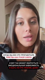 Видео-скриншот автора, который описывает снятие эмоциональной зависимости и ощущения облегчения после проработки кейса; лицо крупным планом