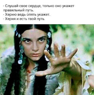 Кадр из фильма с героиней, поднимающей руку, поверх наложен текст с ироничной перепалкой о «слушать сердце», мрачный мем-ирония.