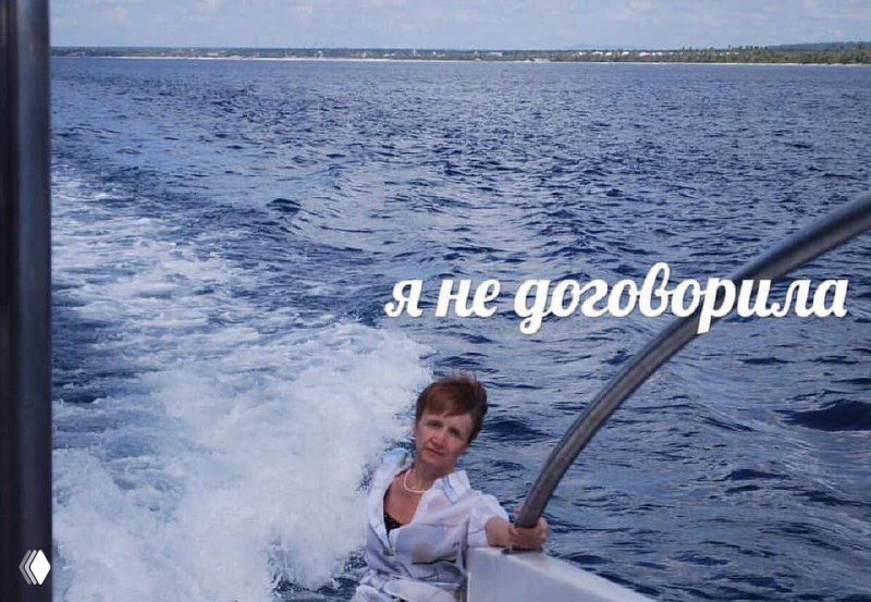 Фото женщины на моторной лодке, позирует на фоне волнистой воды, поверх кадра надпись «я не договорила».