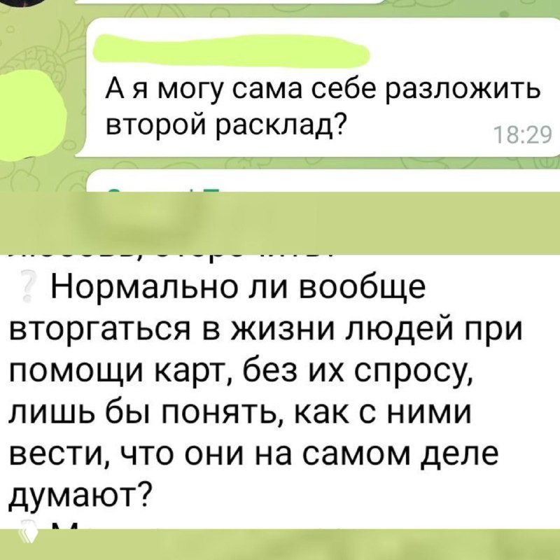 Нельзя гадать себе!