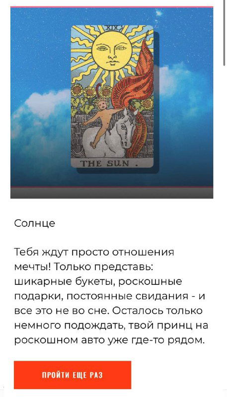 Шикарные букеты — о Солнце в Таро