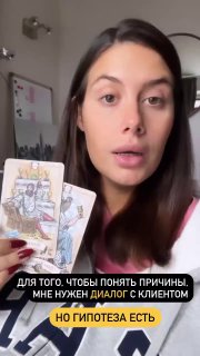 Автор в кадре держит несколько карт Таро, показывает их и объясняет гипотезы причин страха, видно интерьер и крупный план рук с картами
