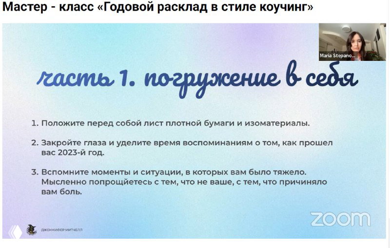 Первая часть тренинга: отпускание прошлого