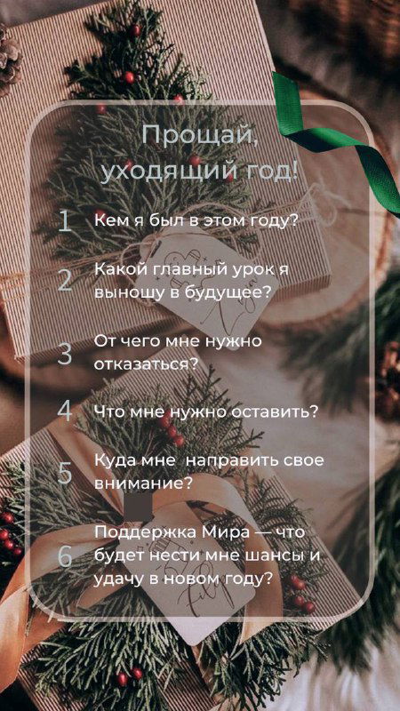 Делаем новогодний расклад 🎄