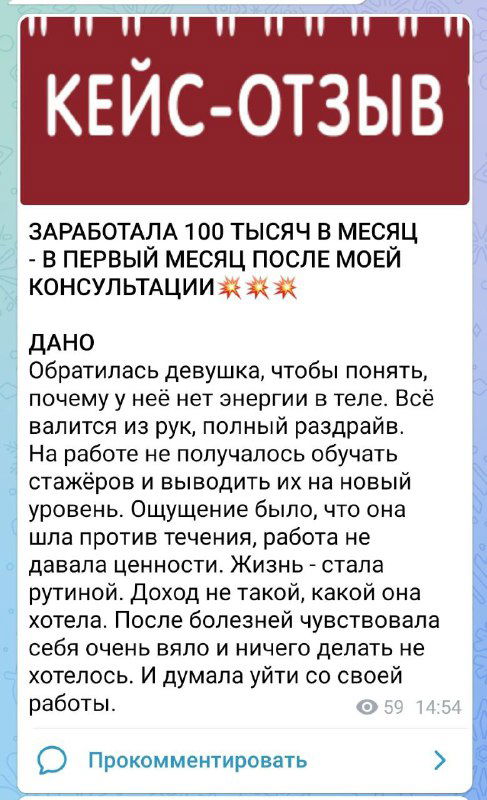 Дизайн-изображение с заголовком «КЕЙС-ОТЗЫВ» и выдержками текста отзыва о заработанных 100 тысячах после консультации, краткое резюме результатов.