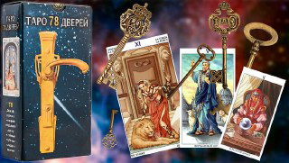 Упаковка и примеры карт Таро «Таро 78 дверей»: коробка с изображением двери, раскрытые карты расклада и декоративные металлические ключи на столе.
