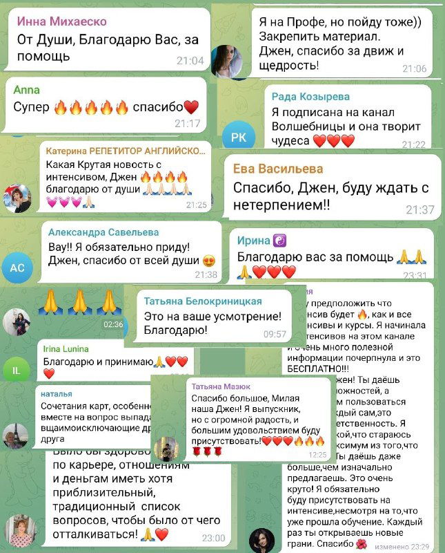 Регистрация на бесплатный интенсив по Таро