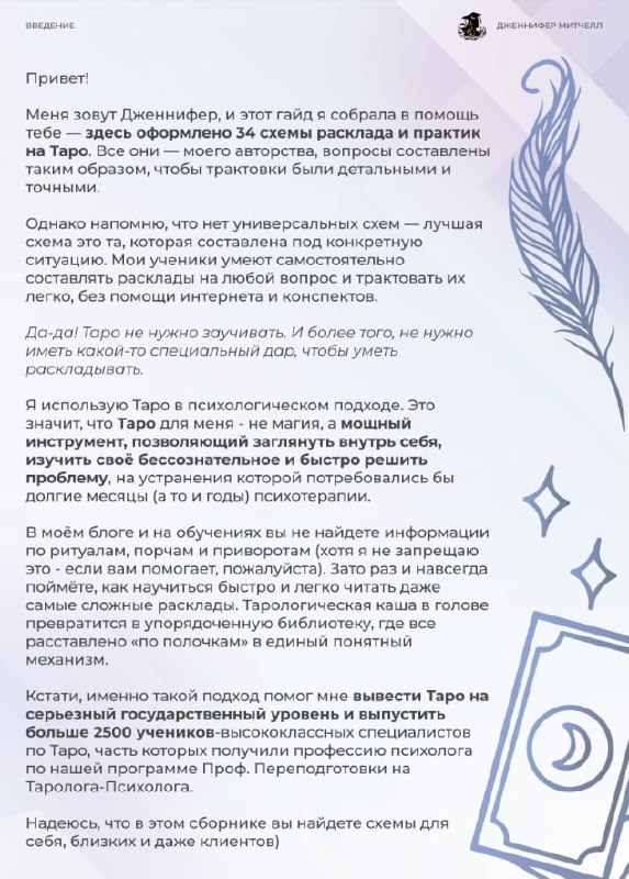 Разворот внутри сборника: текст введения и описание авторских схем и практик по Таро, фрагмент макета страниц и типографика на светлом фоне.