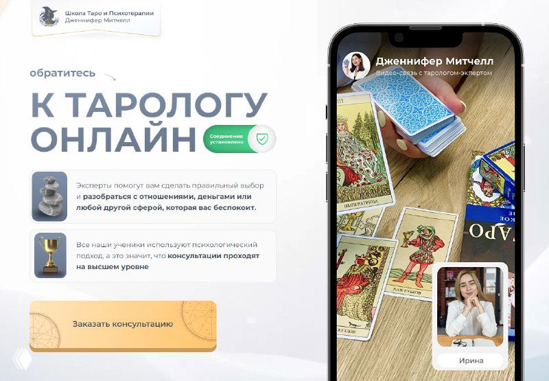 Я собрала лучших тарологов в одном месте