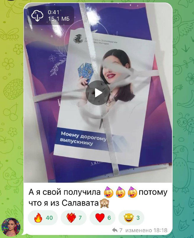 Фото-превью видео: выпускница показывает упаковку с долгожданными учебниками Таро — видна обложка, упаковка и кнопка воспроизведения на превью.