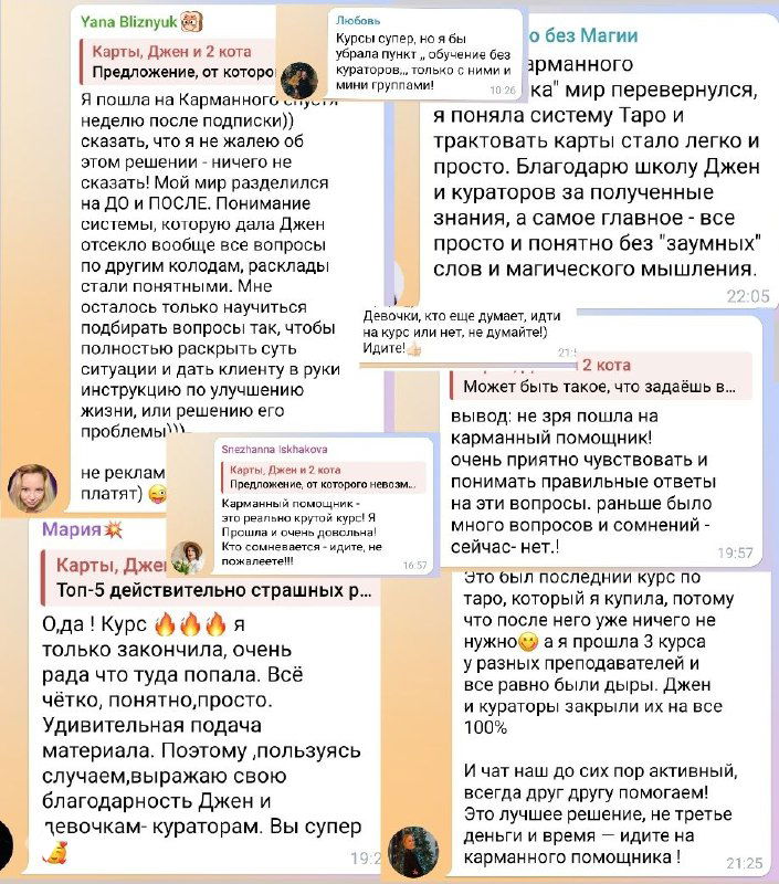 Отзывы о курсе и «Карманный Помощник»