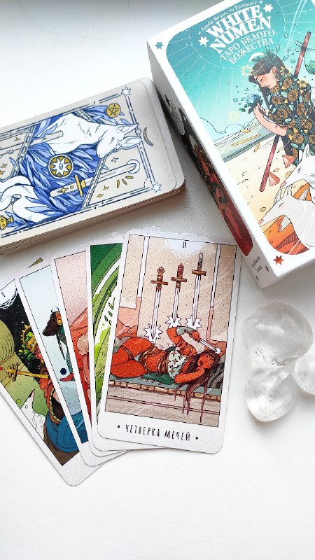 Разбор колоды «Таро Белого Божества»