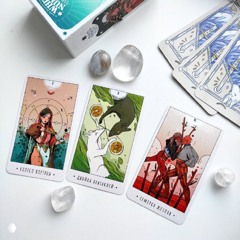 3 карты Таро Белого Божества и их нюансы