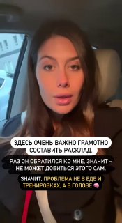 Женщина в автомобиле рассказывает расклад Таро по запросу «как достичь фигуры мечты», видны субтитры и мимика автора.