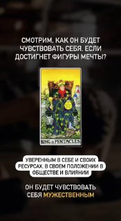 Карта «Король пентаклей» в раскладе на фоне видео; автор связывает её с уверенностью, ресурсами и влиянием в обществе.