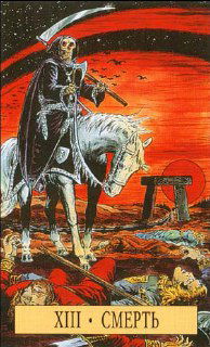 Иллюстрация карты «Смерть» в красных и тёмных тонах: всадник со серпом, руины и падшие фигуры на драматическом апокалиптическом фоне.