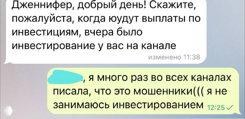 Я не инвестор — предупреждение о мошенниках