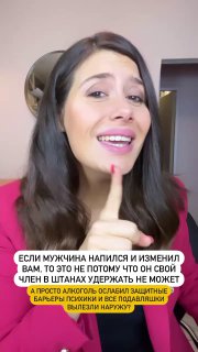 Кадр с автором в розовом пиджаке, она делает интонационный акцент, на экране подпись о связи алкоголя и измен; видно выражение лица и жест.