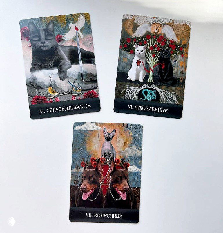 Справделивость, Влюбленные и Колесница