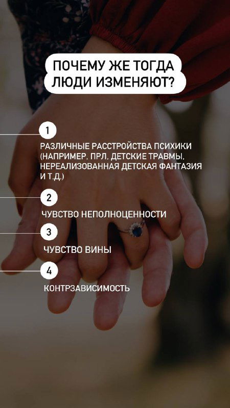 Кадр с руками пары и наложенным списком из четырёх пунктов: нарушения привязанности, чувство неполноценности, вина и контрпривязанность — крупный читабельный текст.