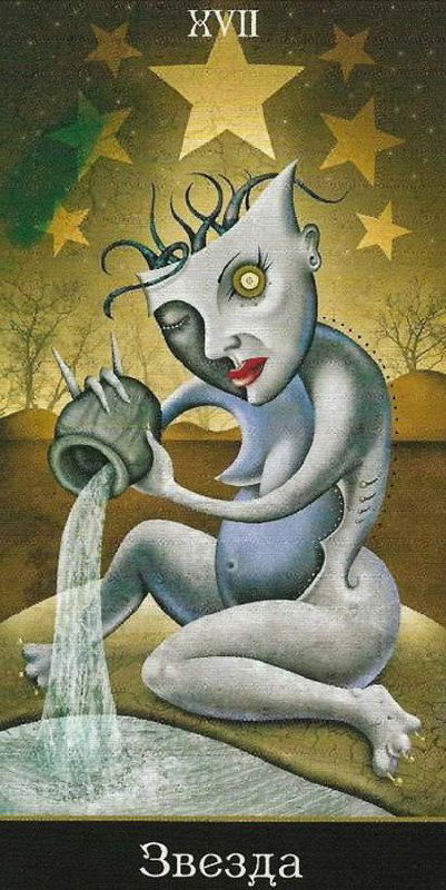 Сюрреалистическая или карикатурная версия карты Звезда: фантастическое существо льёт воду, вокруг него золотые звёзды на необычном фоне.