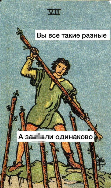 Подробный разбор 7 жезлов