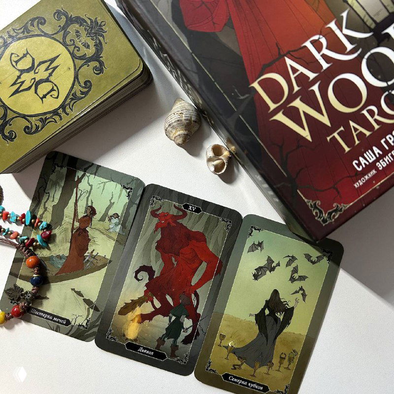 Карты Таро Темного Леса: 6 Мечей, Дьявол, 7 Кубков