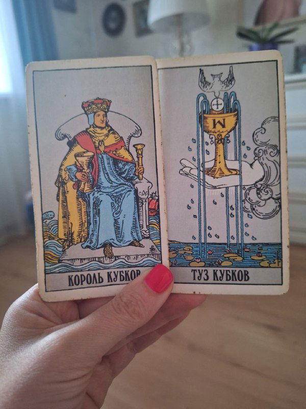 Поиск потерянных вещей: Король и Туз Кубков