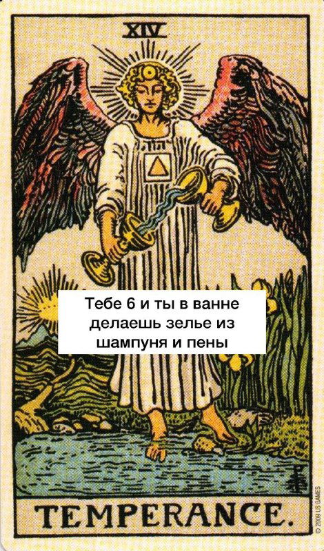 Подробный разбор аркана Умеренность⌛️