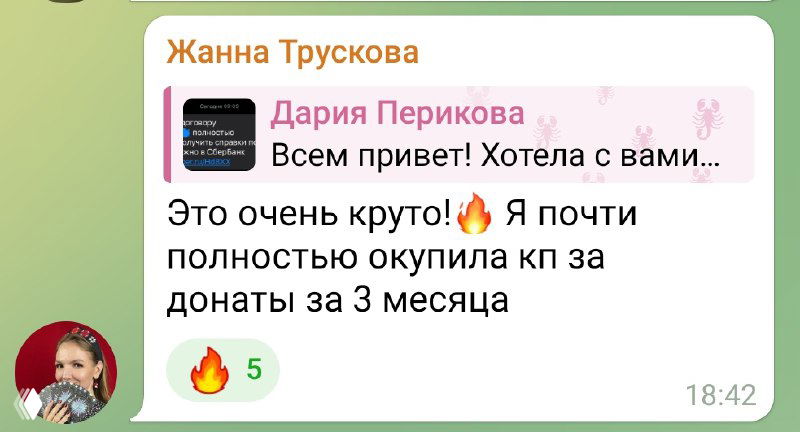 Скриншот короткого позитивного отзыва в Telegram: сообщение о быстрой окупаемости курса и благодарности преподавателю.
