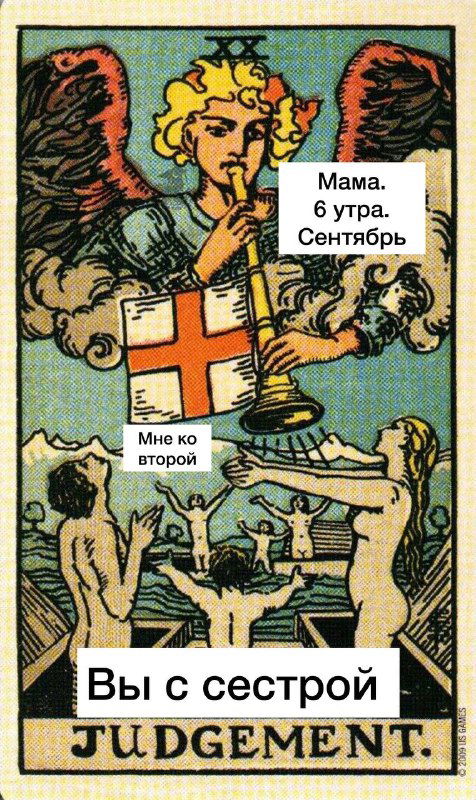 Разбор и значения аркана Суд 🎺