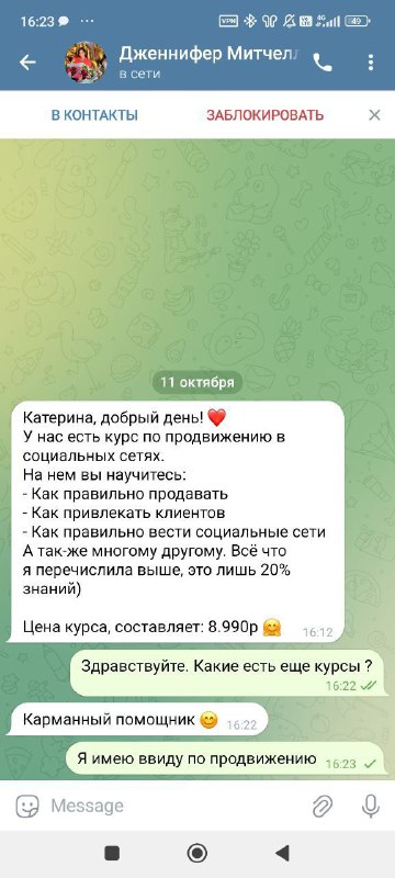 Осторожно — мошенники и фальшивые аккаунты