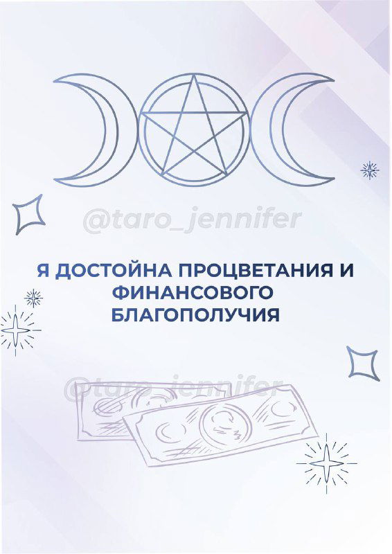 Дизайн обоев с Тузом Пентаклей и надписью «Я достойна процветания и финансового благополучия», тонкие фиолетово-бежевые градиенты и иллюстрация денег.