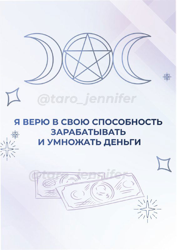 Пастельные обои с Тузом Пентаклей и фразой «Я верю в свою способность зарабатывать и умножать деньги», спокойный фон и графическая купюра.
