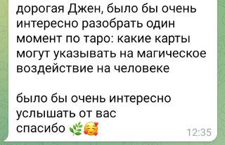 Как увидеть магическое воздействие на Таро?