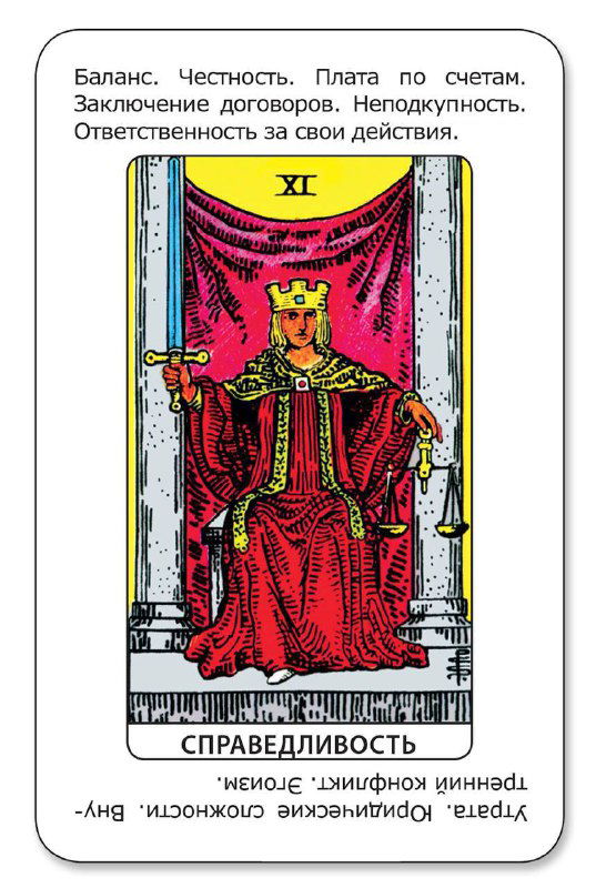 Справедливость и свидание 🧐