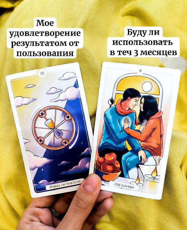 Расклад на красоту