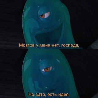 Мультяшный кадр с синим персонажем и текстом мема: «Мозгов у меня нет, господа, но зато есть идея» — юмористическая картинка про креатив.