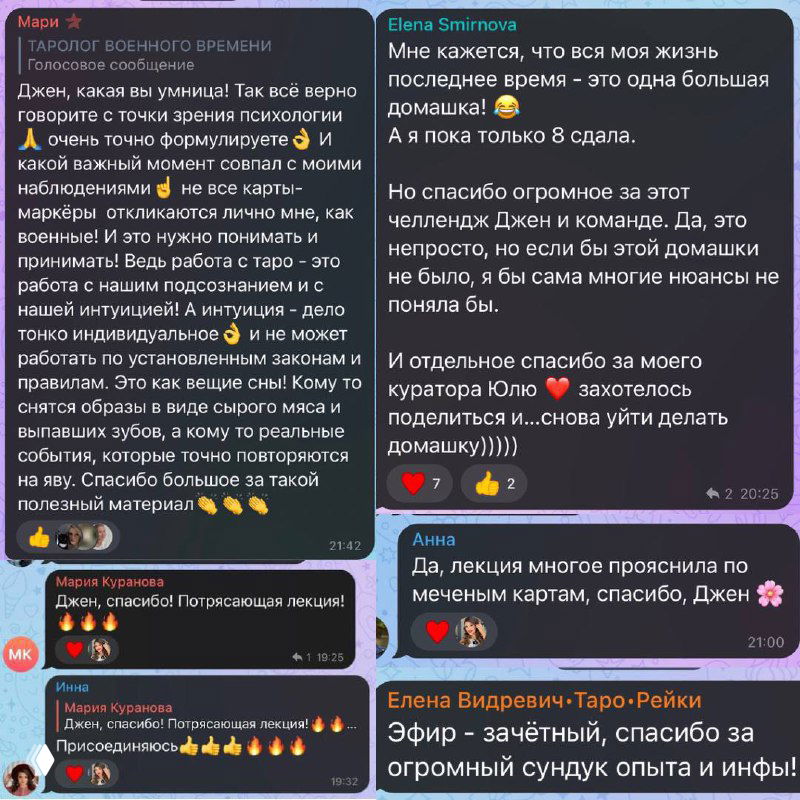 Коллаж из скриншотов благодарственных сообщений и комментариев о мини‑курсе Таро, разноцветные эмодзи и цитаты на тёмном фоне.