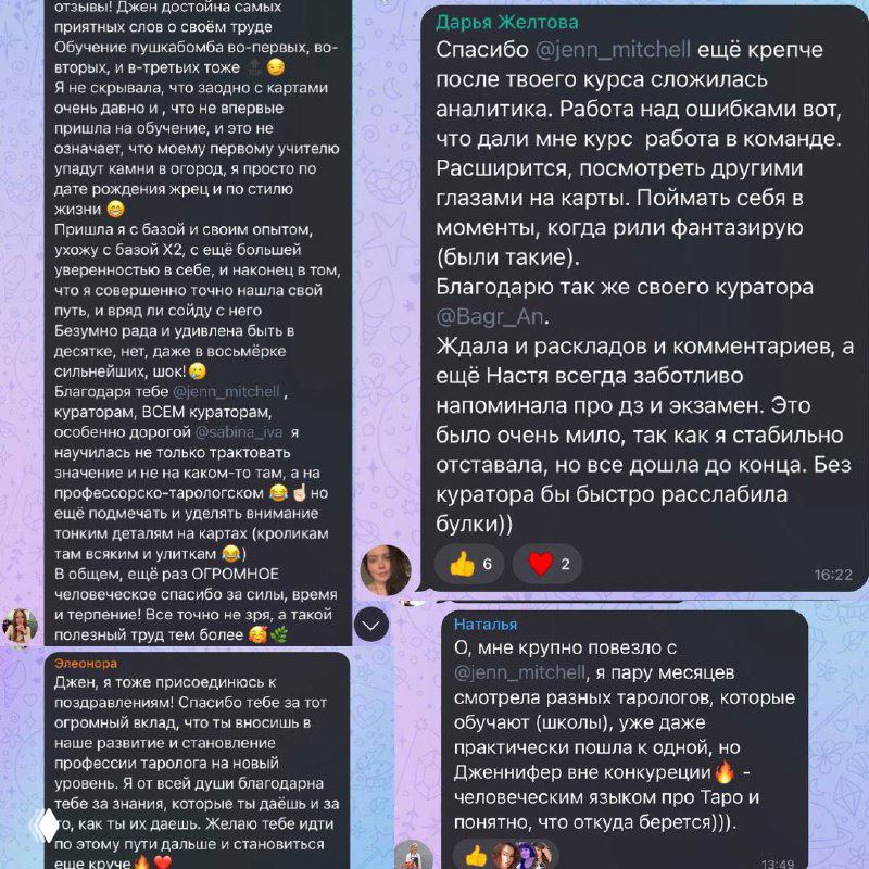 Набор скриншотов с положительными отзывами о курсе Таро: фрагменты чатов, сердечки, огненные эмодзи и короткие комментарии учеников.