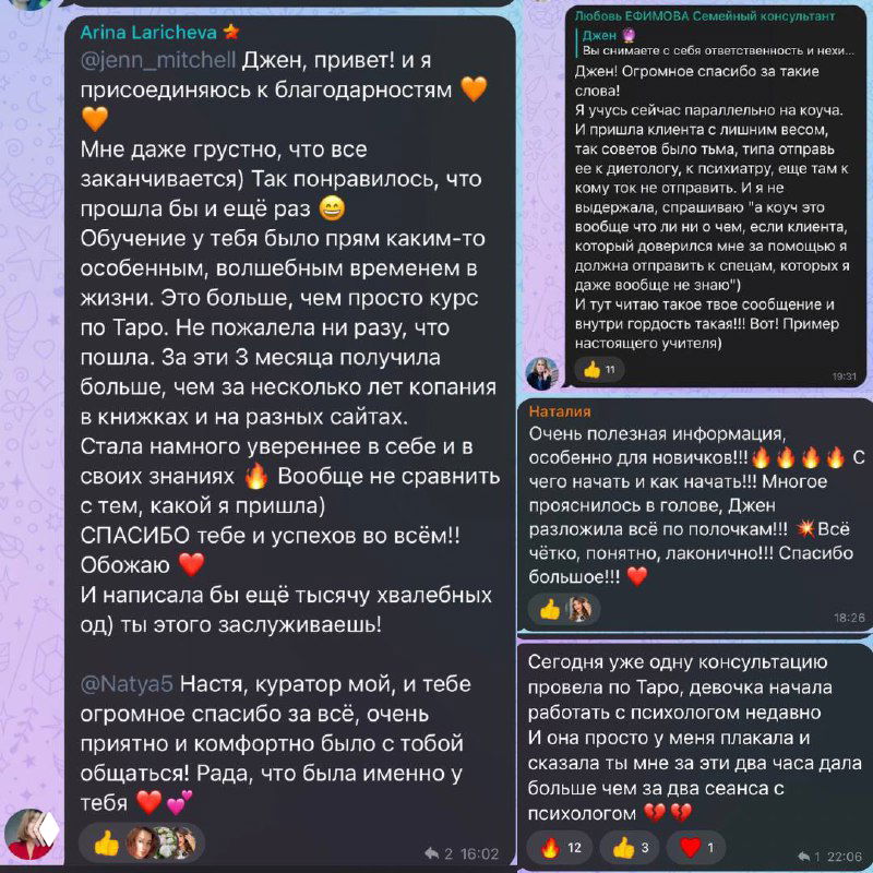 Скриншоты отзывов учеников курса Таро: детальные комментарии, оценки и благодарности, оформленные в сообщения на тёмном фоне.