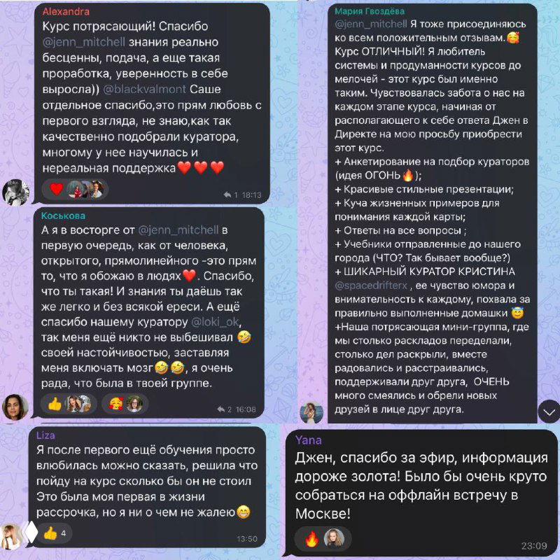 Скриншоты отзывов и комментариев о курсе Таро: пользователи делятся впечатлениями, отмечая ценность лекций и работы кураторов.