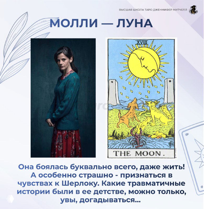 Коллаж: портрет робкой молодой женщины рядом с картой Таро «Луна», демонстрирующей страхи, эмоциональную уязвимость и неясность чувств.